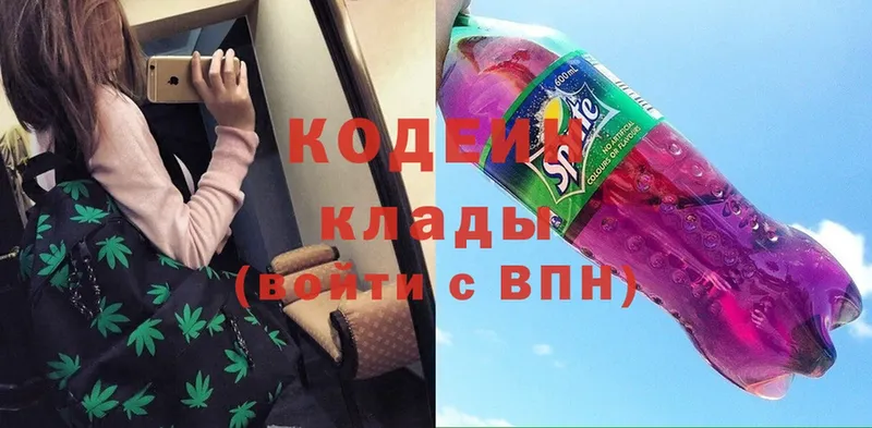 Кодеин Purple Drank  цены   Бронницы 